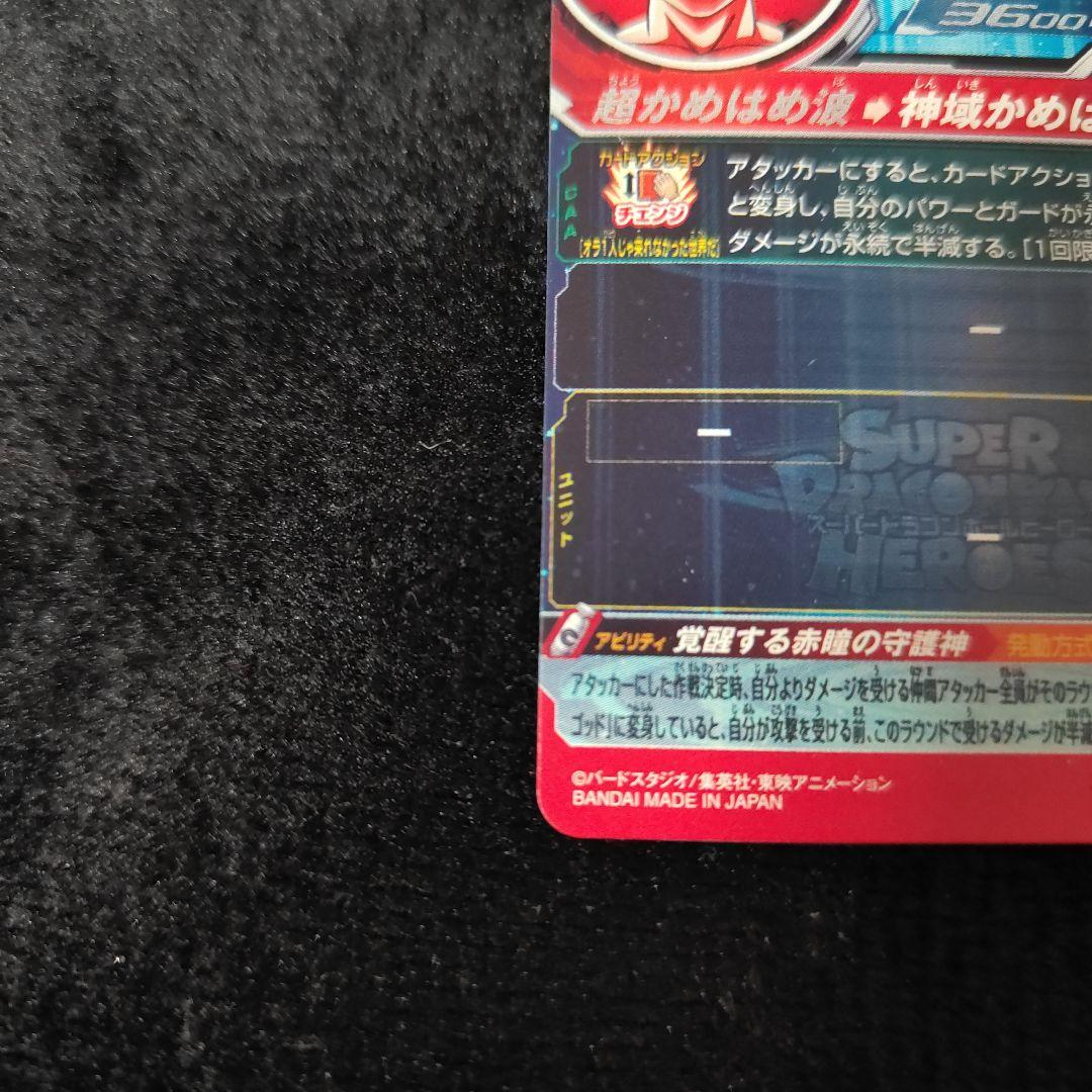 スーパードラゴンボールヒーローズ 孫悟空 UGM10-SEC