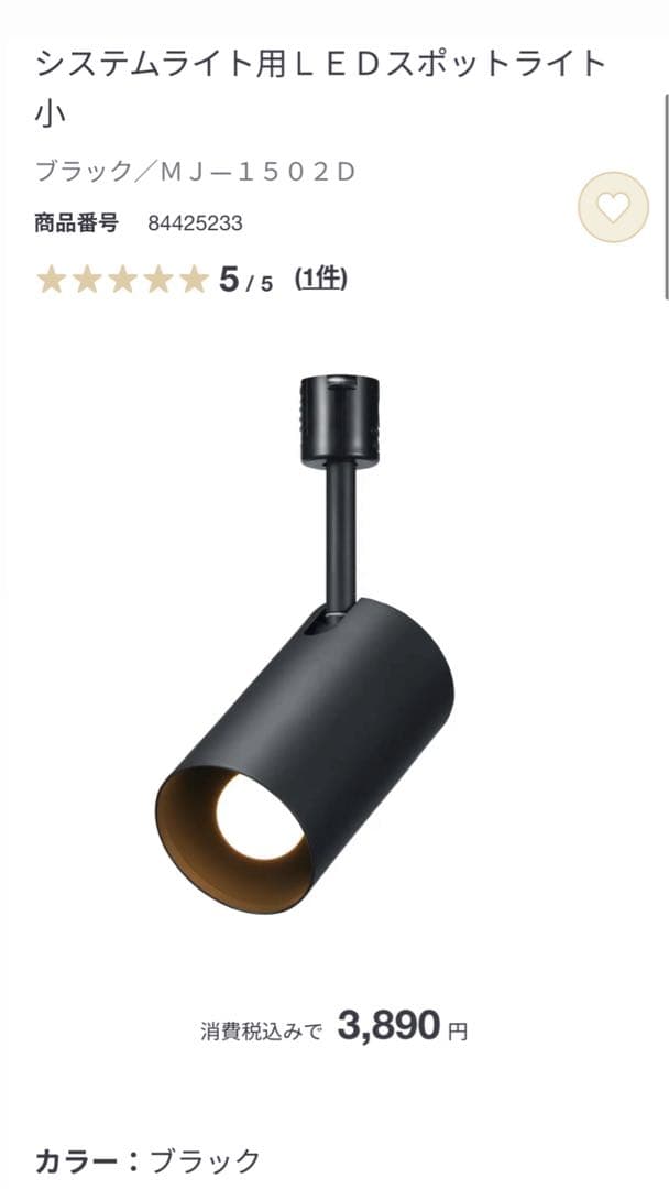 無印良品 スポットライト ブラック