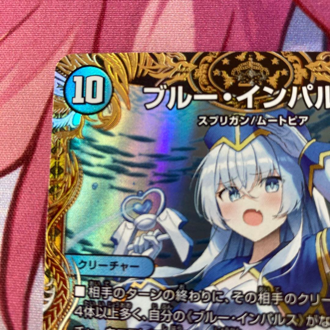 ブルー・インパルス/「真実を見極めよ、ジョニー！」 金トレジャー