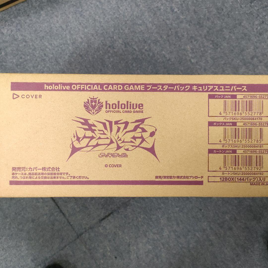 ホロライブOCG キュリアスユニバース 1カートン 12BOX 新品未開封