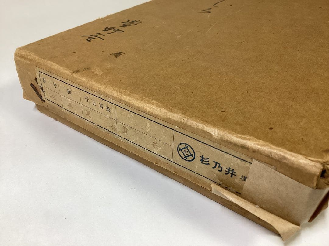 風炉先 煎茶用 あじろ 紙箱入 茶道具 古物品