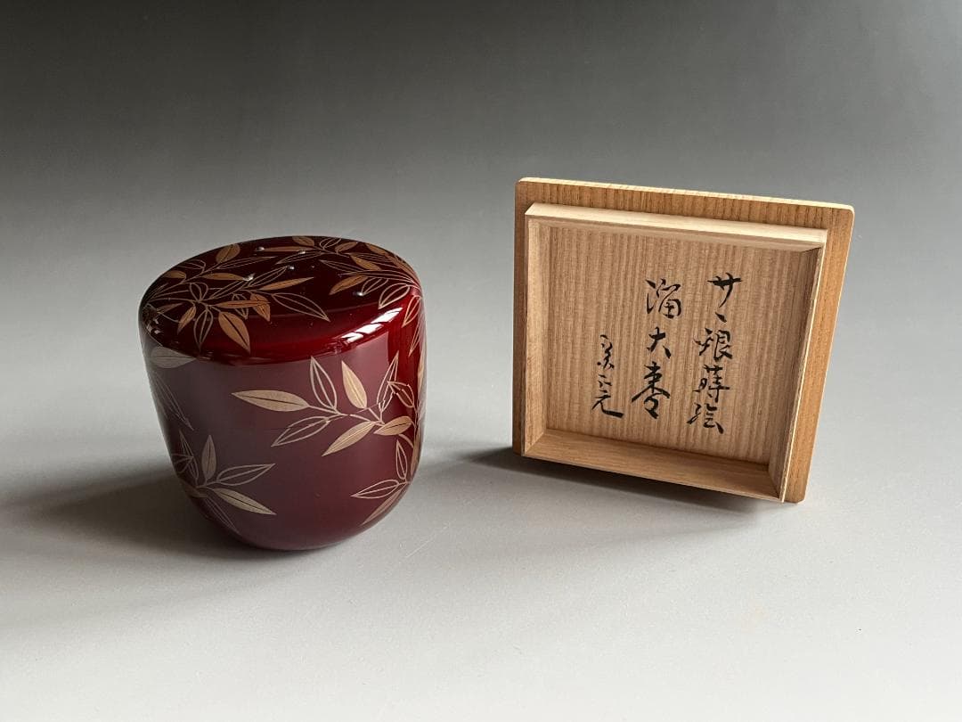 道場宗廣　笹銀蒔絵　溜　大棗　堀内宗完　兼中斎書付　薄茶器　茶道具