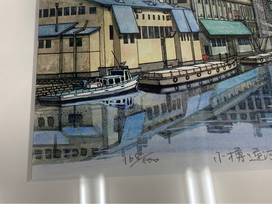 リトグラフ 十辺芳生 小樽運河 168/500 画寸21.5×15.5cm