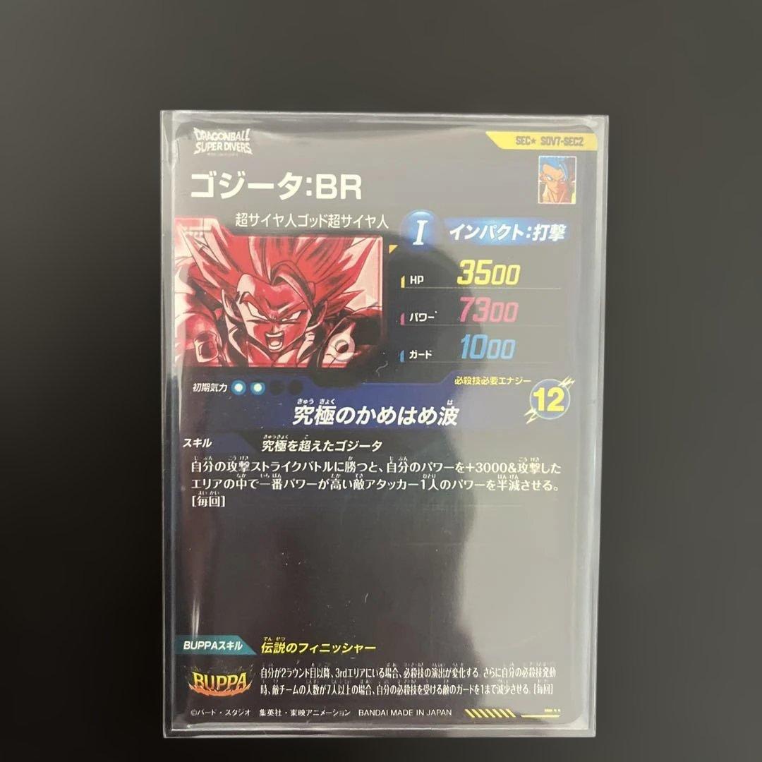 ドラゴンボール　スーパーダイバーズ SEC パラレル　シークレット　ゴジータ