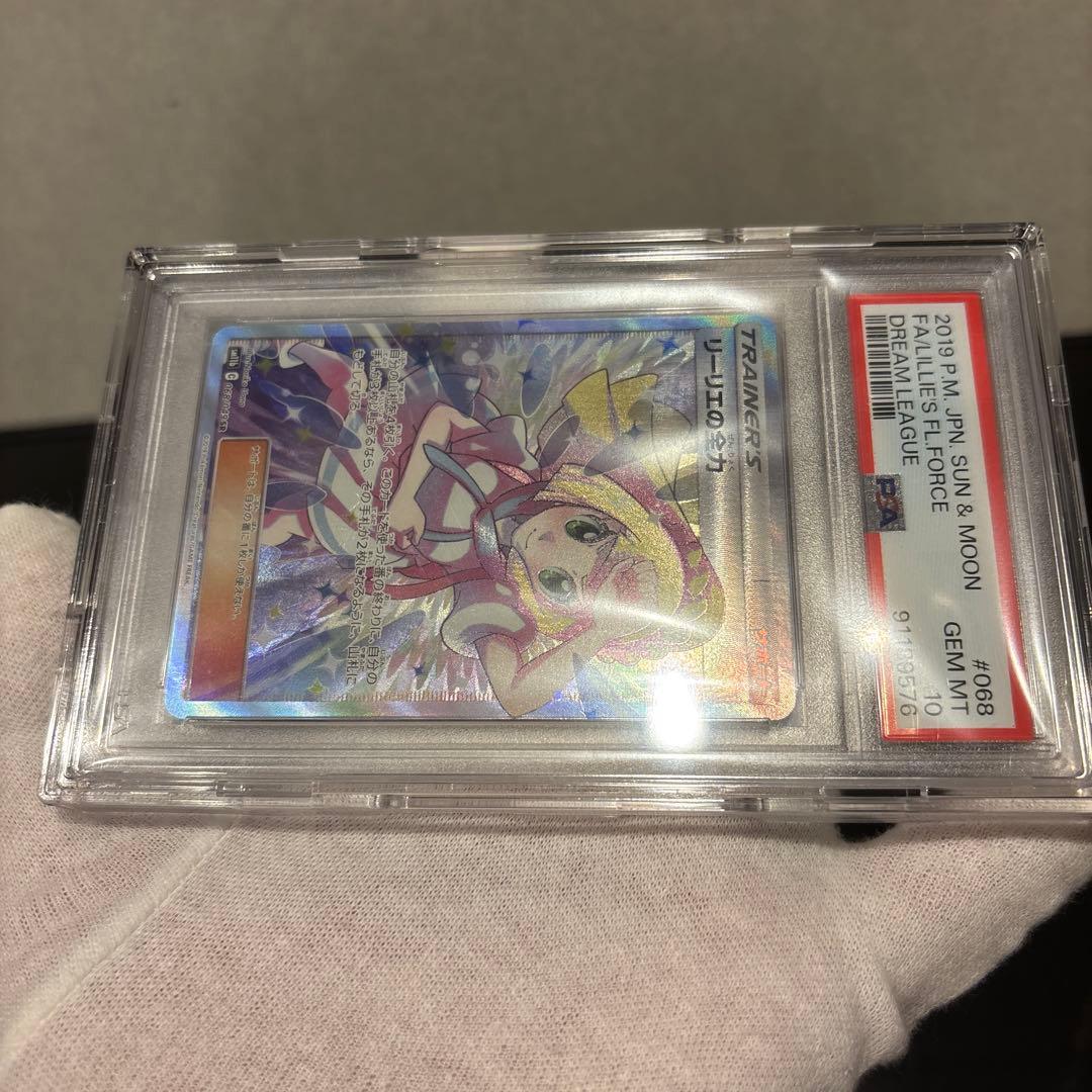 【完美品】リーリエの全力 SR PSA10 ドリームリーグ 068/049