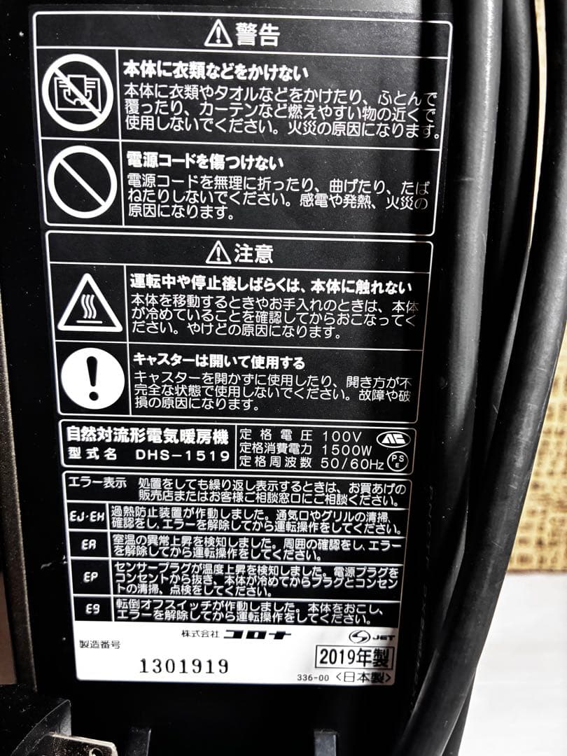 CORONA コロナ　DHS-1519