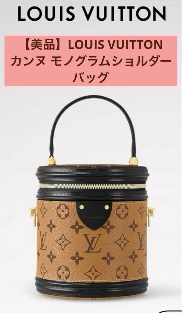 【美品】LOUIS VUITTONカンヌ モノグラムショルダーバッグ