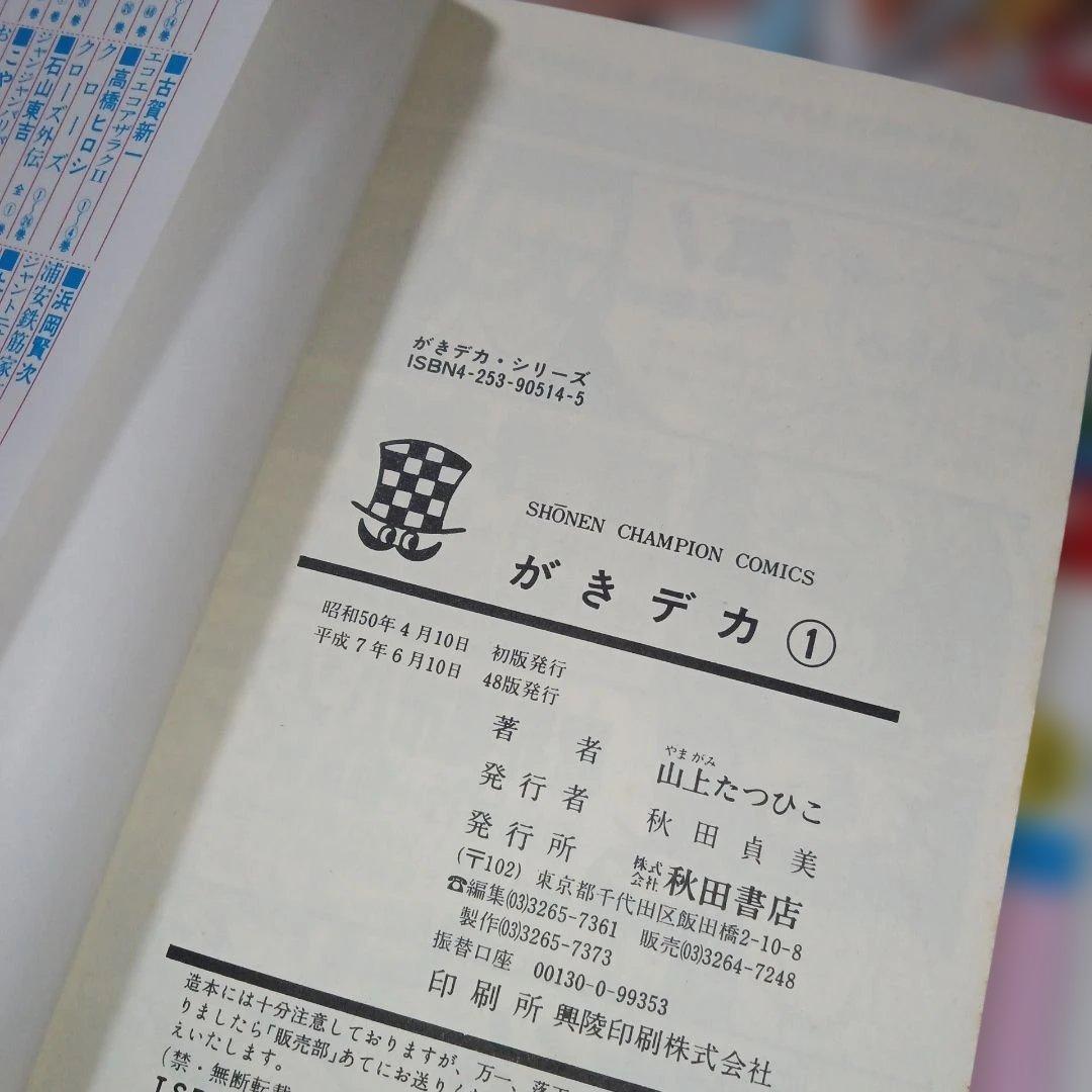 がきデカ 1-26 全巻セット　山上たつひこ