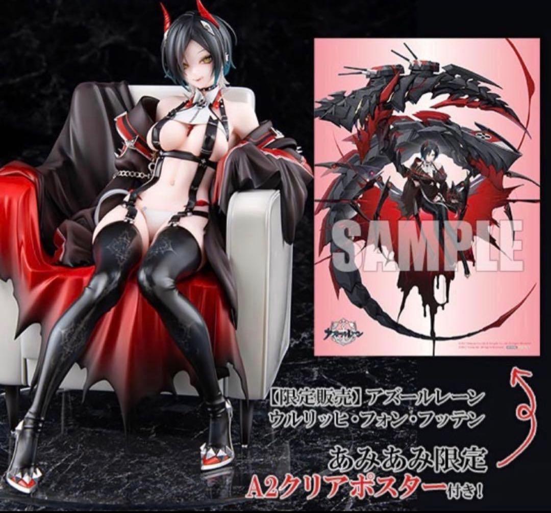 新品 アルター ウルリッヒ・フォン・フッテン あみあみ限定特典つき アズレン