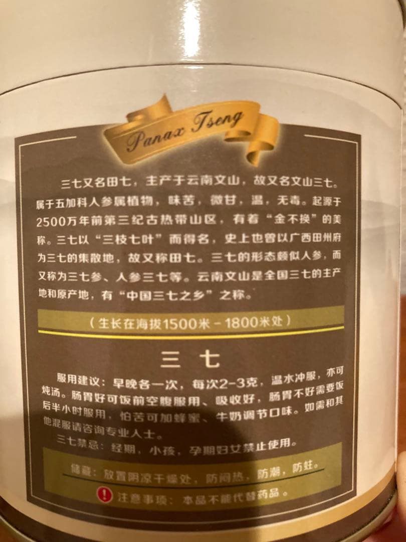 【新品雲南省　三七人参粉(田七人参)250g