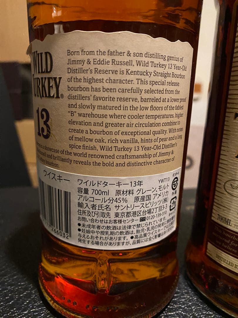 ワイルドターキー Wild Turkey 13年・12年・8年 セット バーボン