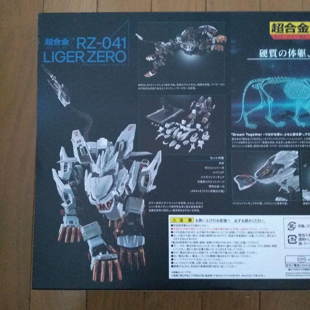 超合金 ライガーゼロ