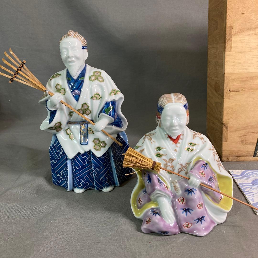 【源右衛門】古伊万里の伝統　日本の名窯　舘林源右衛門作　染錦高砂尉姥人　陶飾置物