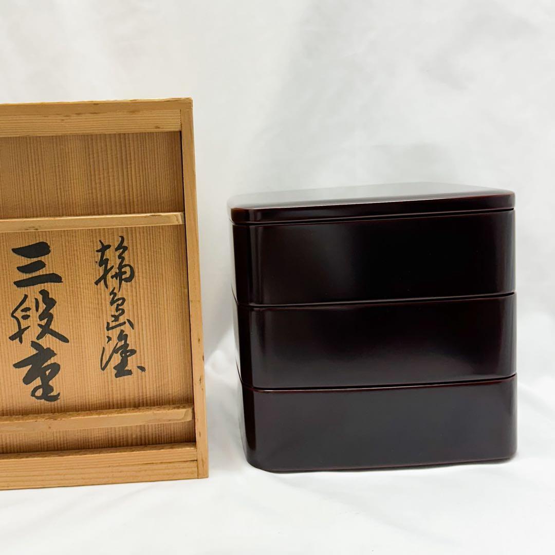 希少 未使用 輪島塗 角型 三段重 無地 W20×H19cm 溜蝋色 共箱付