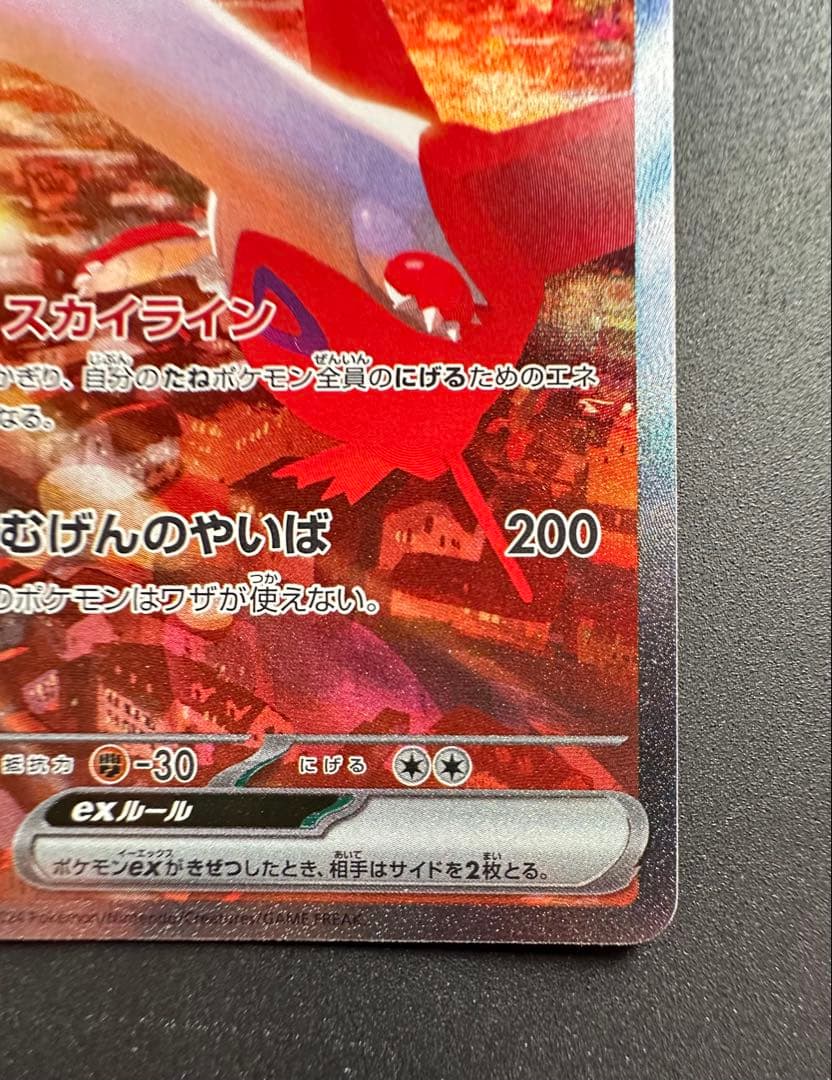 ポケモンカード　ラティアスex SAR ラティオスAR
