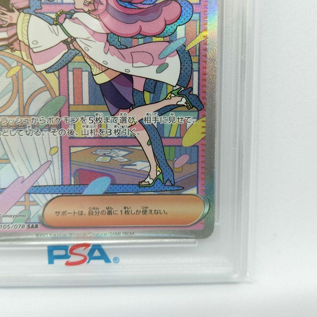 【匿名配送】ミモザ SAR PSA10 ポケモンカード