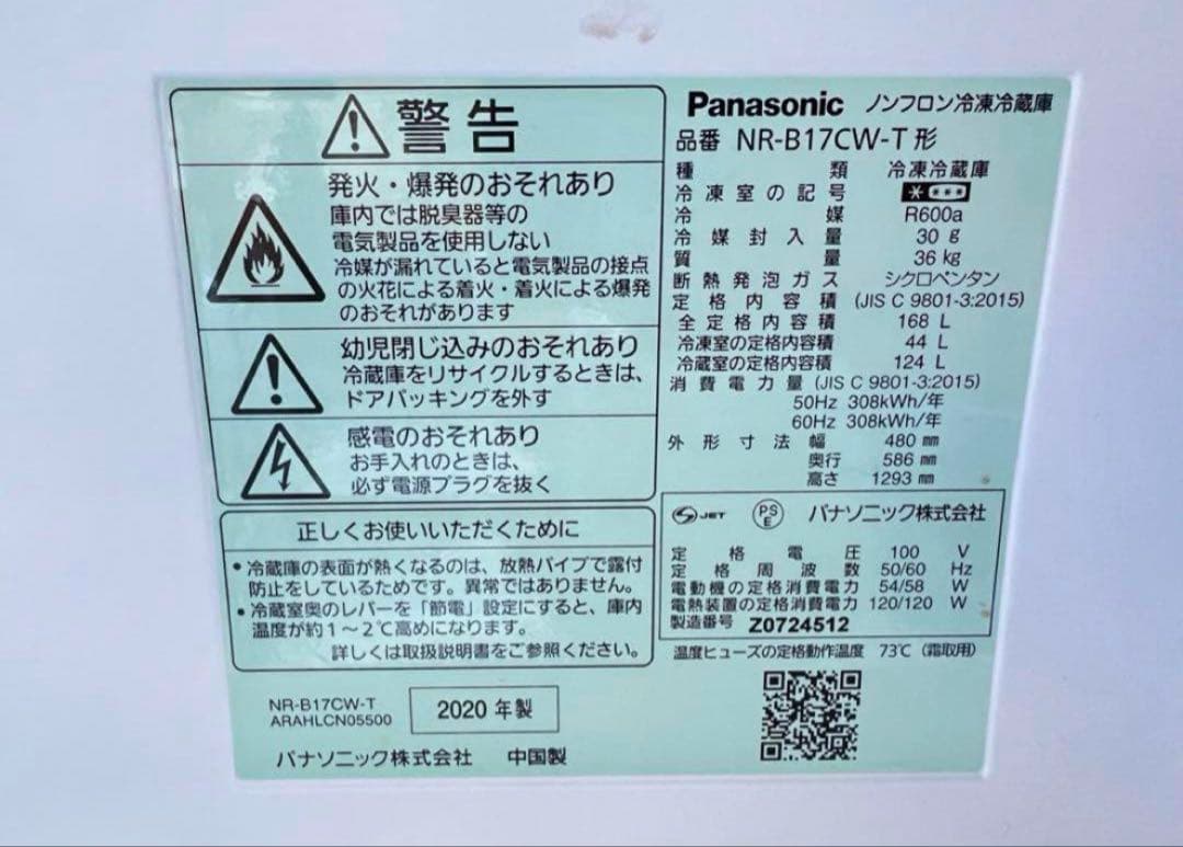 【高年式】2020年式 168L 冷蔵庫 パナソニック NR-B17CW-T