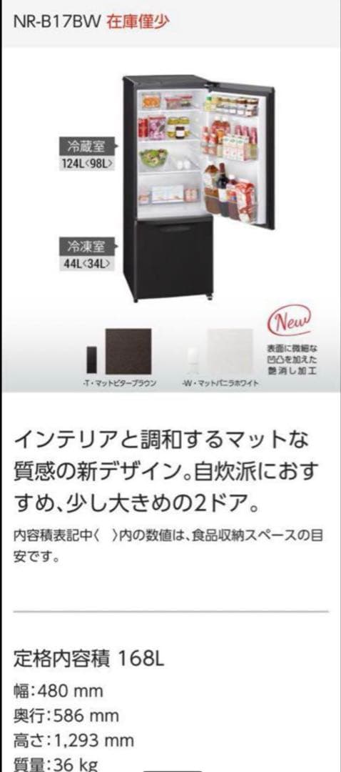 【高年式】2020年式 168L 冷蔵庫 パナソニック NR-B17CW-T
