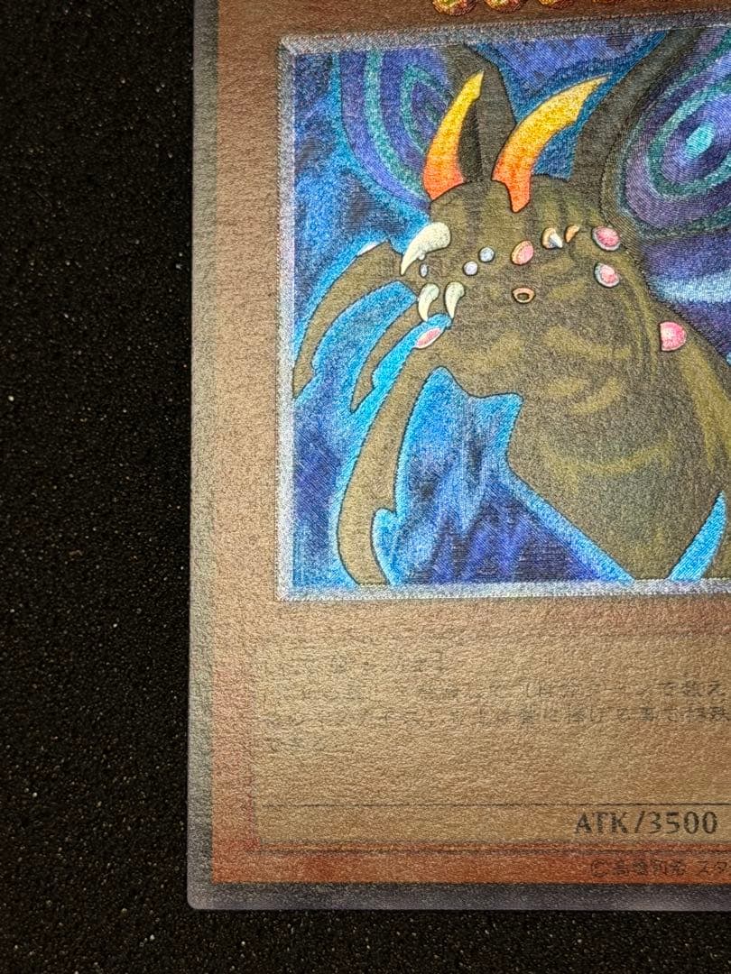 【超極美品〜完美品級】究極完全態・グレート・モス　レリーフ