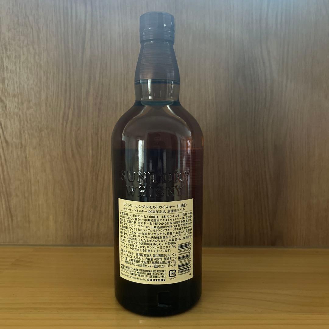 フロムザバレル特級ボトル山崎シングルモルトウイスキー 700ml 100周年記念
