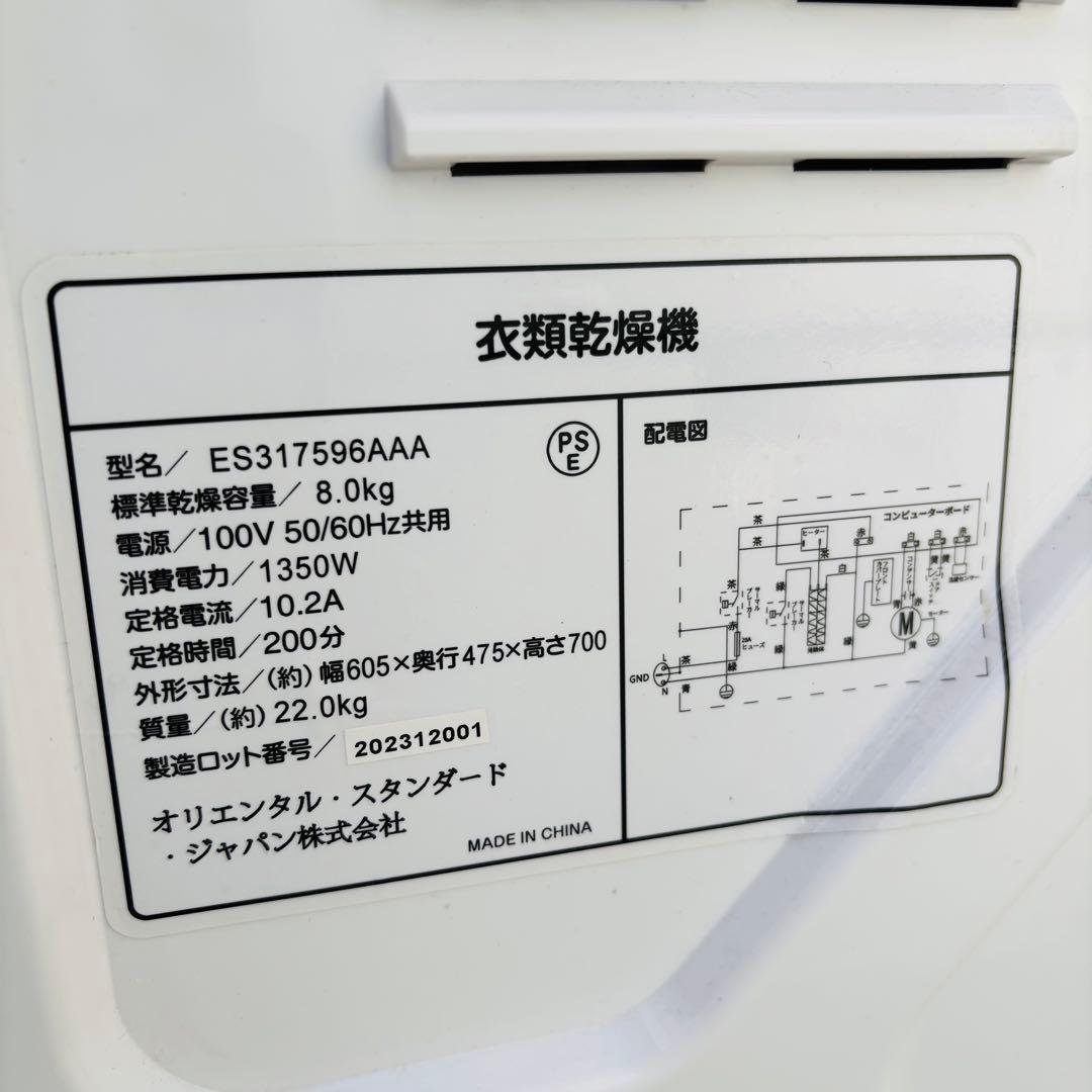 SENTERN ES317596AAA 8kg 衣類乾燥機 2023年製