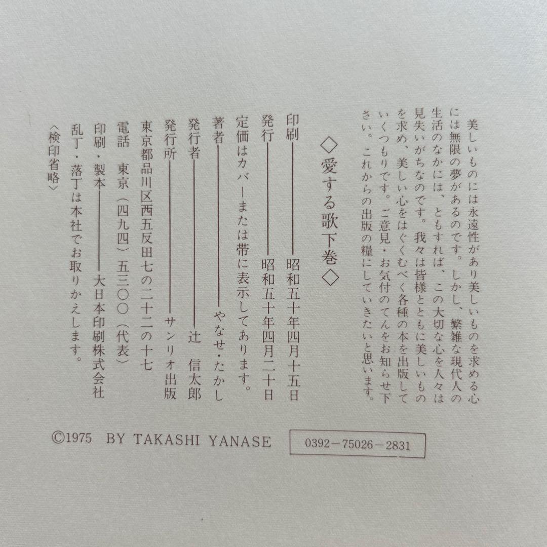 m*1様 愛する歌 下巻 サンリオ やなせたかし