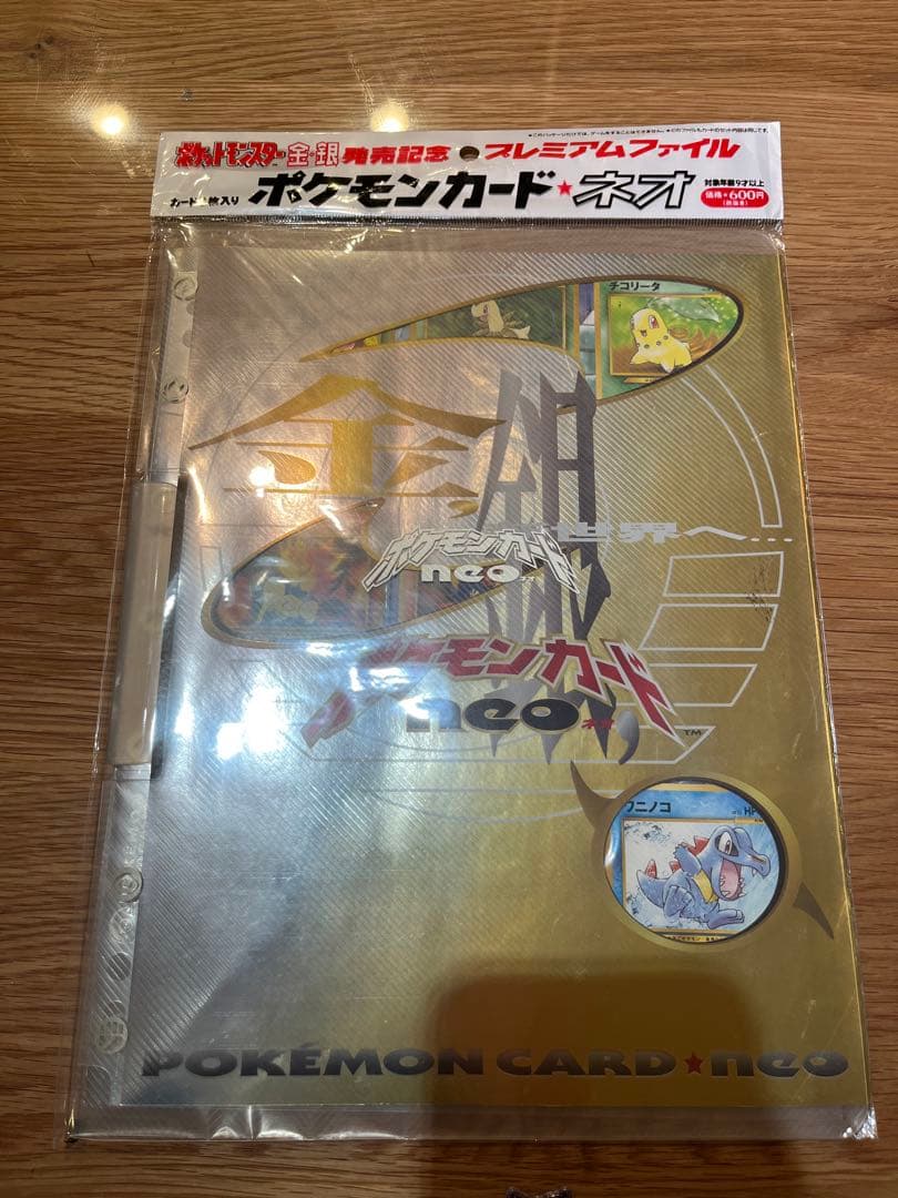 (久しぶりに出品再開)新品未開封_プレミアムファイル_ポケモンカード★ネオ_旧裏