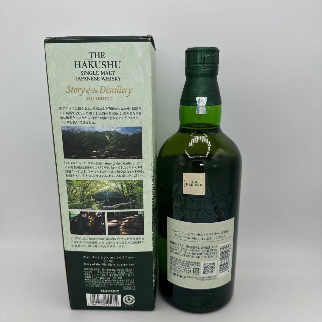 サントリー白州 ストーリー オブ ザ ディスティラリー 2024 エディション