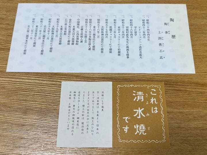 陶葊 土渕善丕氏 三代目 清水焼 花絵陶板 額装