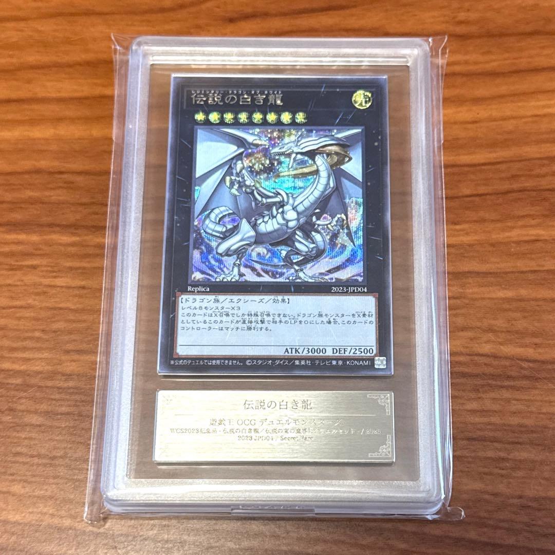 ARS10+ 伝説の白き龍 WCS2023 2023-JPD04 PSA10以上