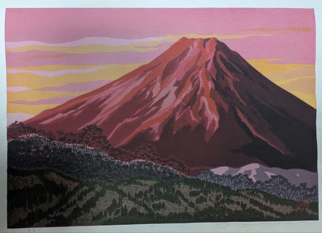 井堂雅夫「朱富士」木版画