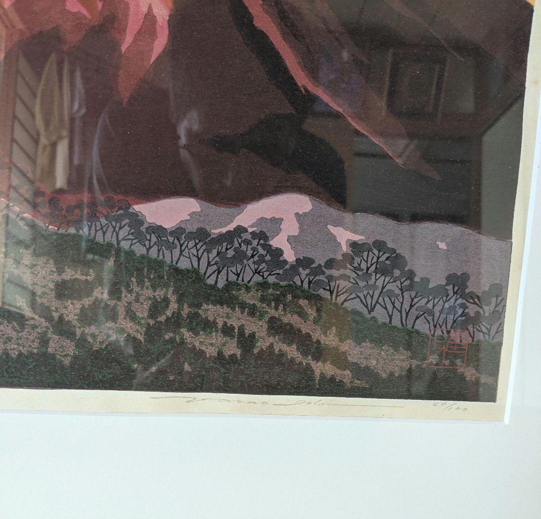 井堂雅夫「朱富士」木版画