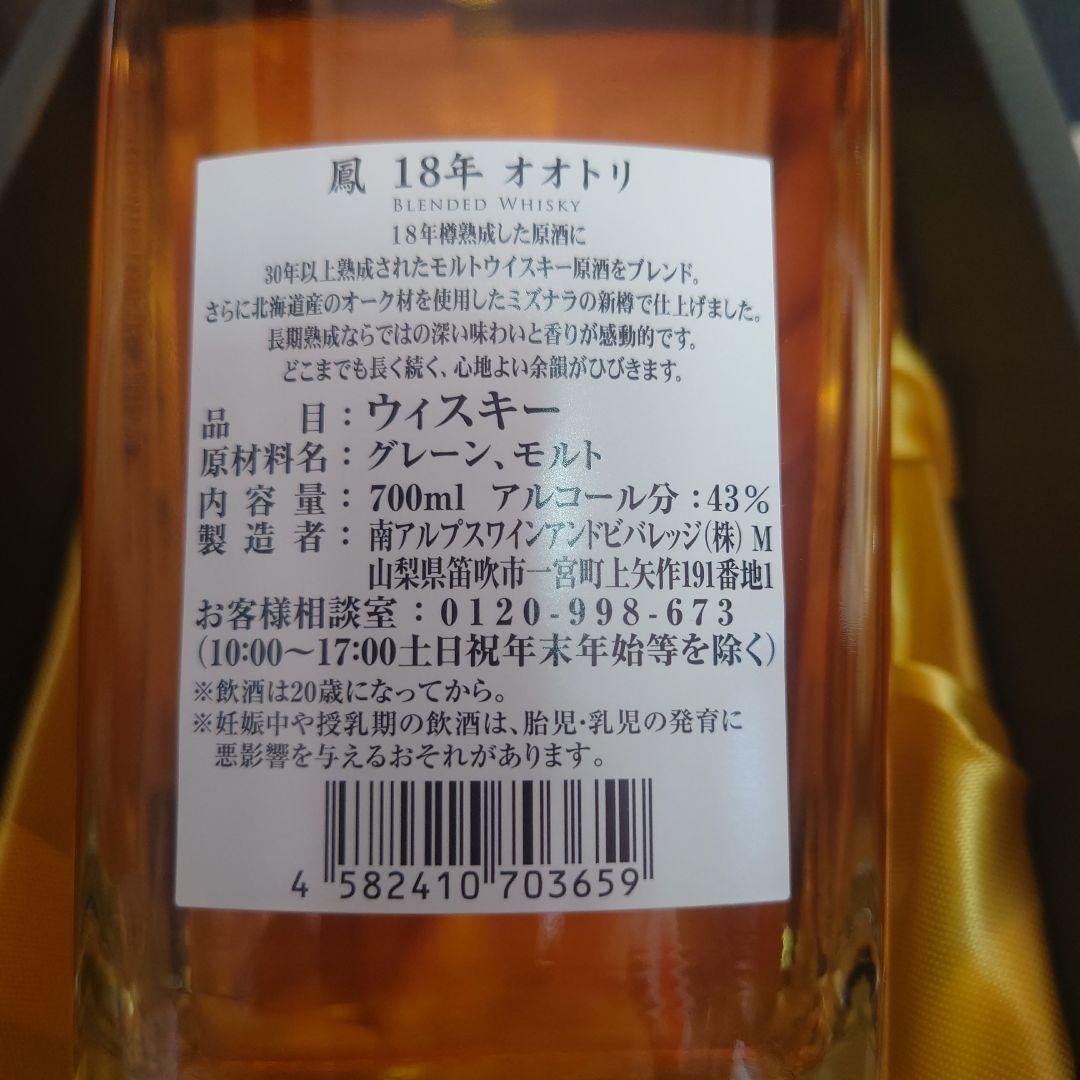 限定送料込み！今だけ！オオトリ 18年ブレンデッドウイスキー 700ml 43%