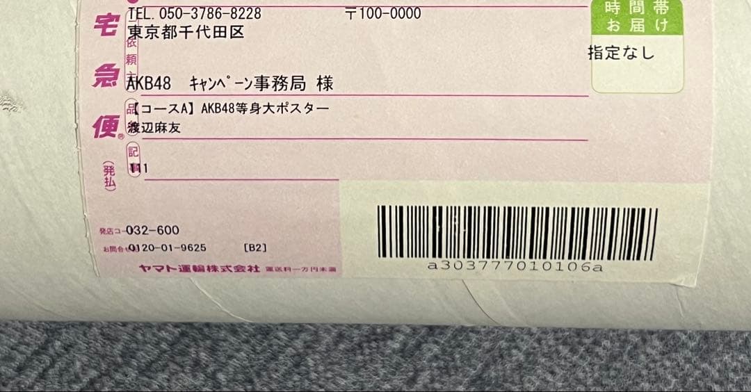 【プレミア品】AKB48 渡辺麻友 限定 等身大ポスター クリスマス 2011