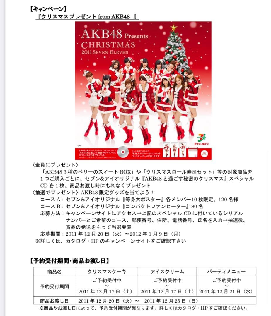 【プレミア品】AKB48 渡辺麻友 限定 等身大ポスター クリスマス 2011