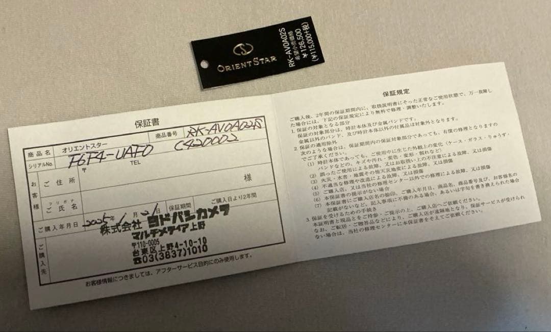 ORIENT STAR スケルトンアバンギャルド