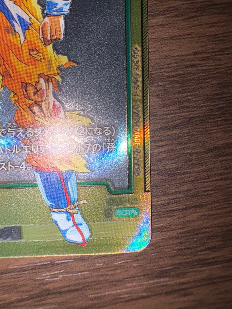 江*島様 【DBFW】マンガブースター01孫悟空SCR★★FB05-119