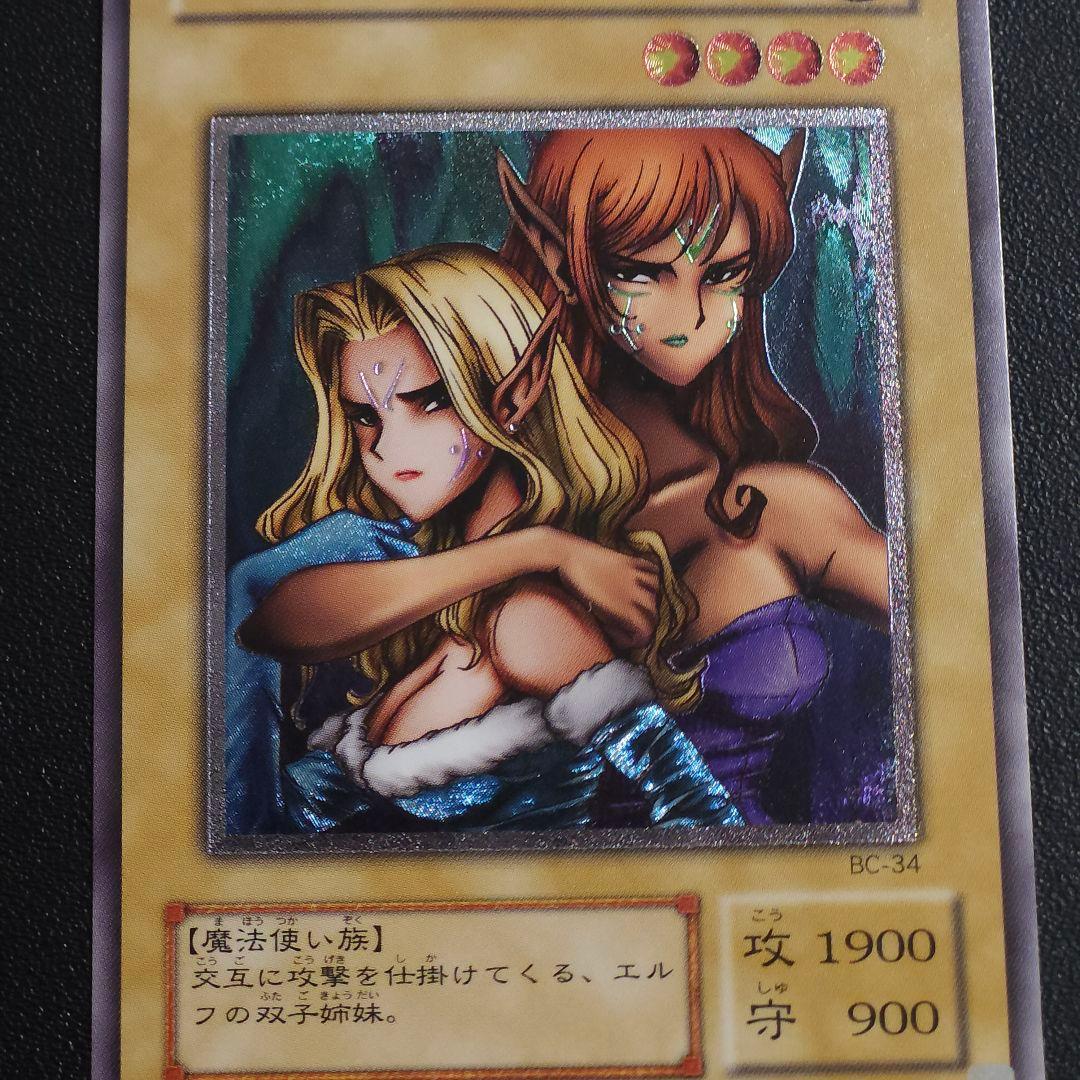 遊戯王　レリーフ　ヂェミナイ・エルフ