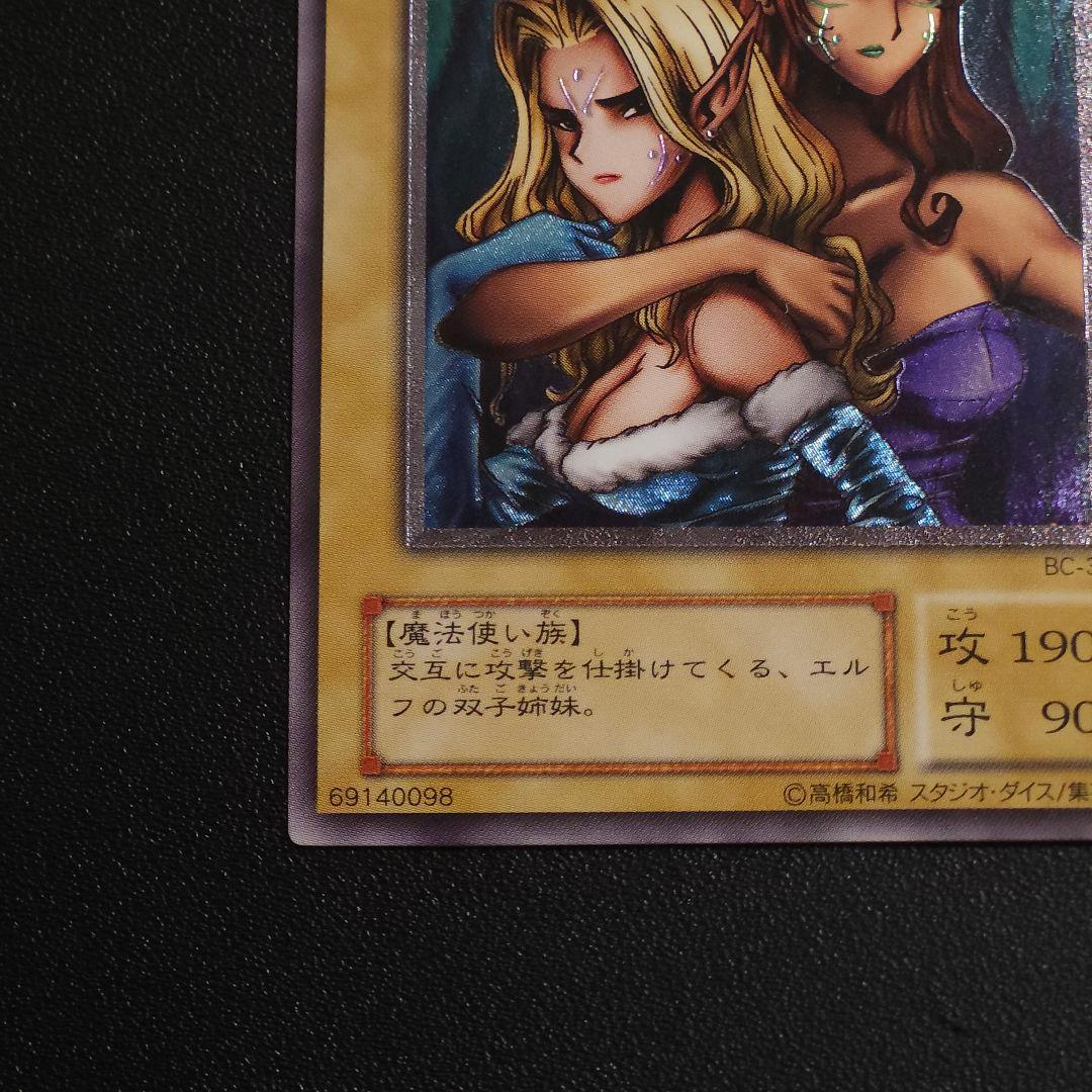 遊戯王　レリーフ　ヂェミナイ・エルフ