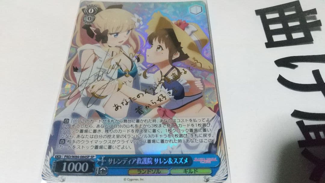 サレンディア救護院サレン&スズメ SP 最安値 サイン