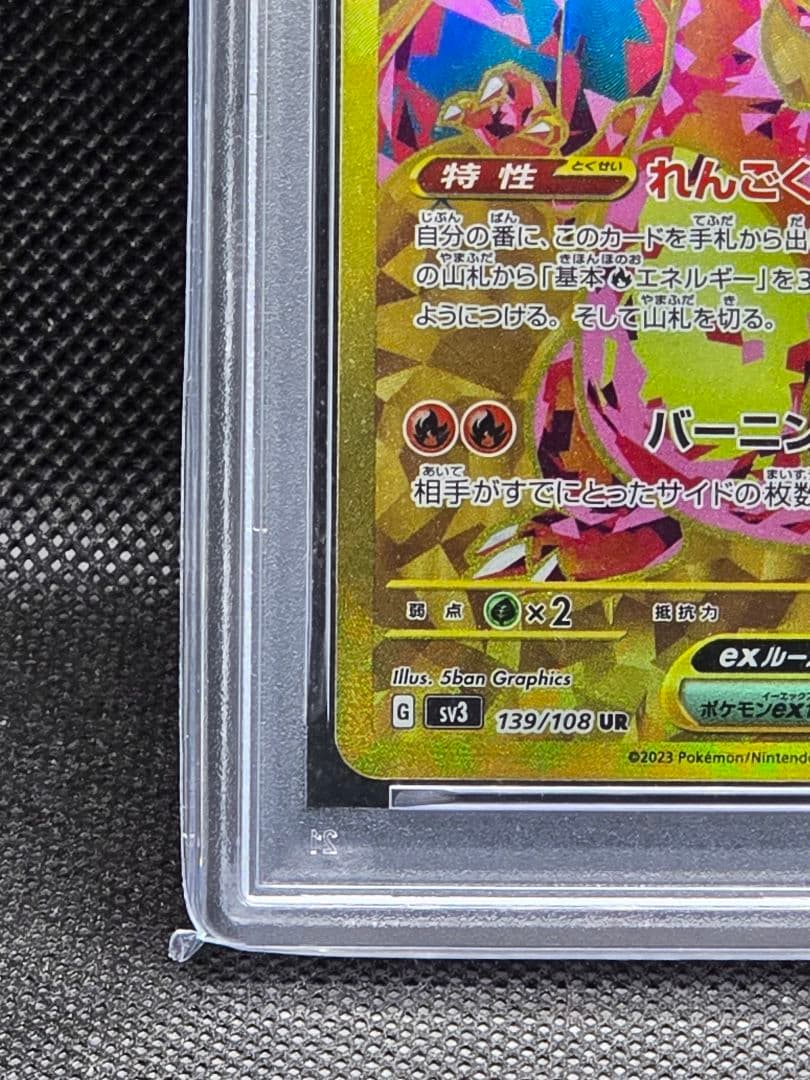 PSA10 リザードンex【UR】黒炎の支配者