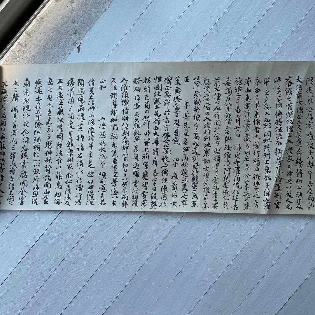 巻物　国宝　御宇多天皇宸翰　御手印遺告　大覚寺