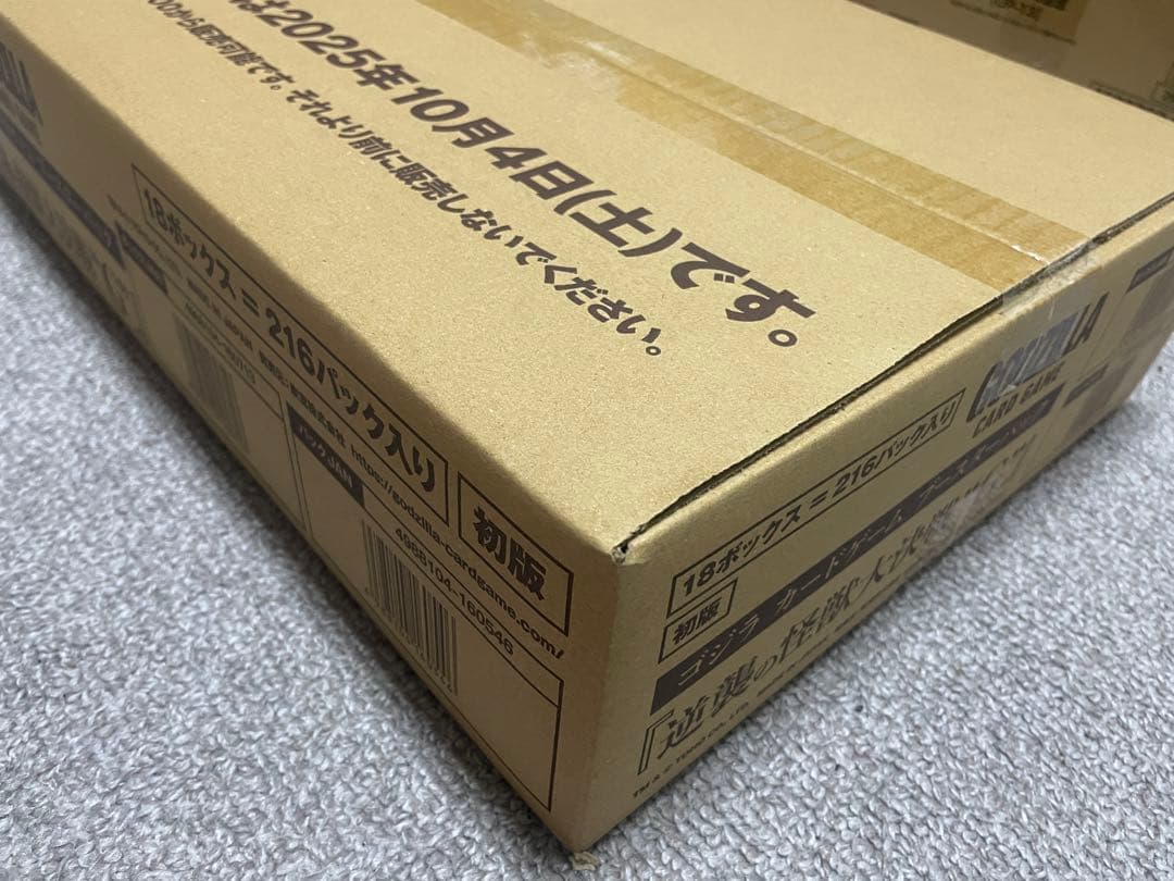 【大特価】ゴジラ カードゲーム ブースターパック 逆襲の怪獣大決戦G