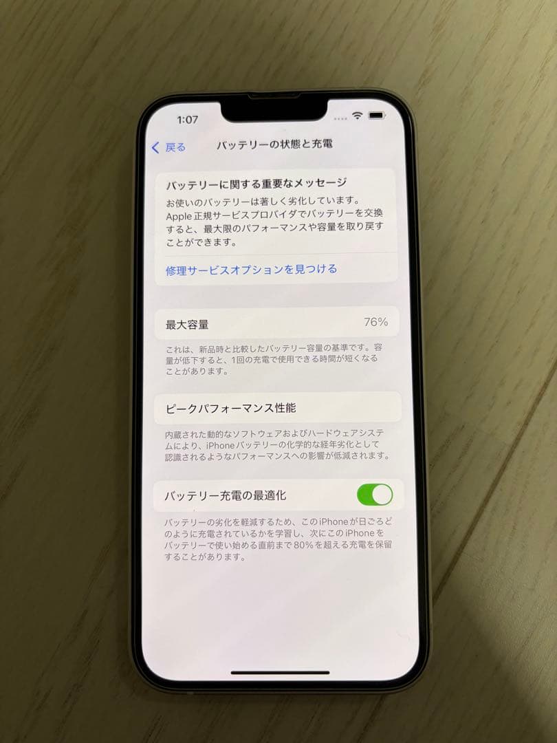 Apple iPhone 14 ホワイト 本体　美品