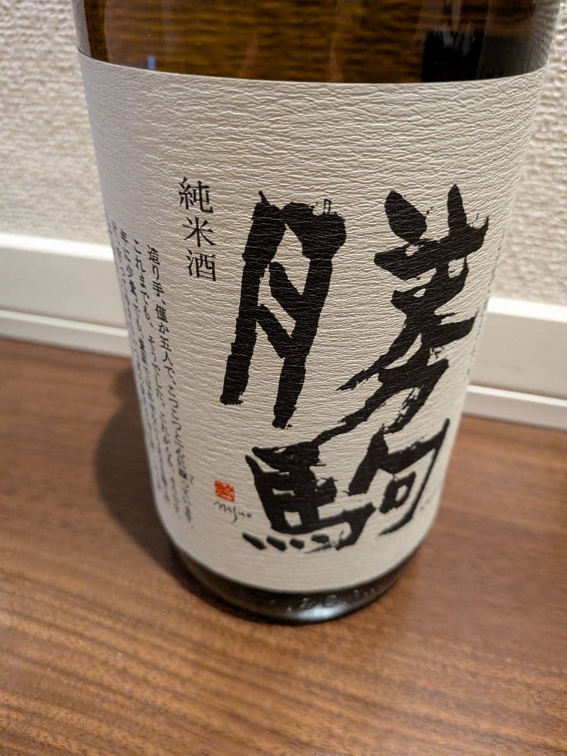 勝駒　大吟醸、純米吟醸、純米酒 1.8L ３本セット！