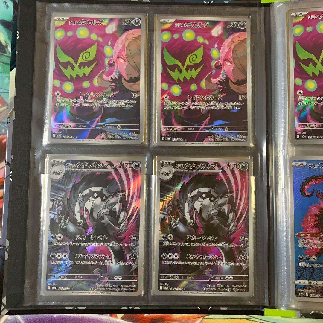 あ*ケ様 ポケカまとめ売り AR80枚ファイルセット