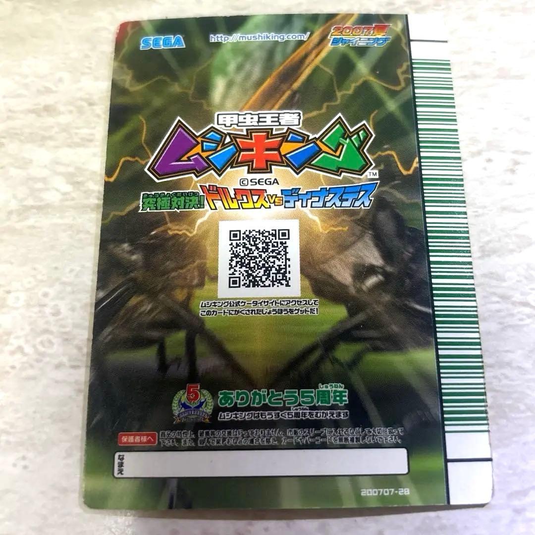 スーパーカワセミハッグ ムシキングカード