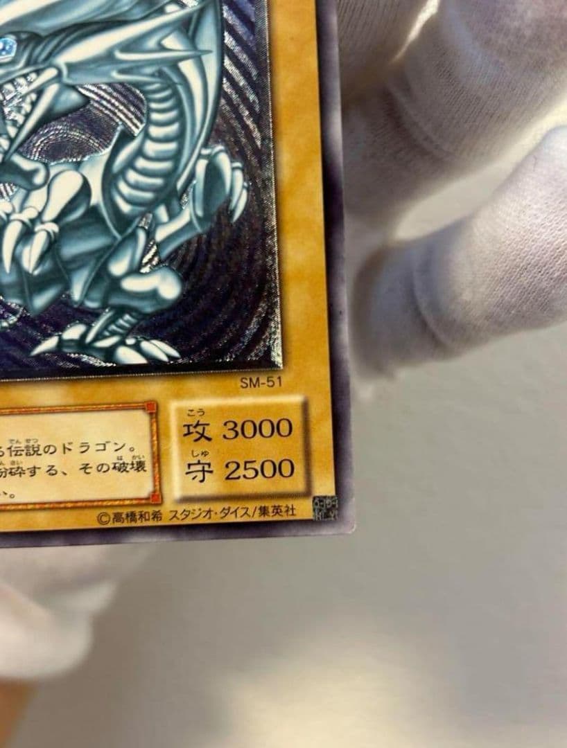 青眼の白龍　レリーフ　ブルーアイズ