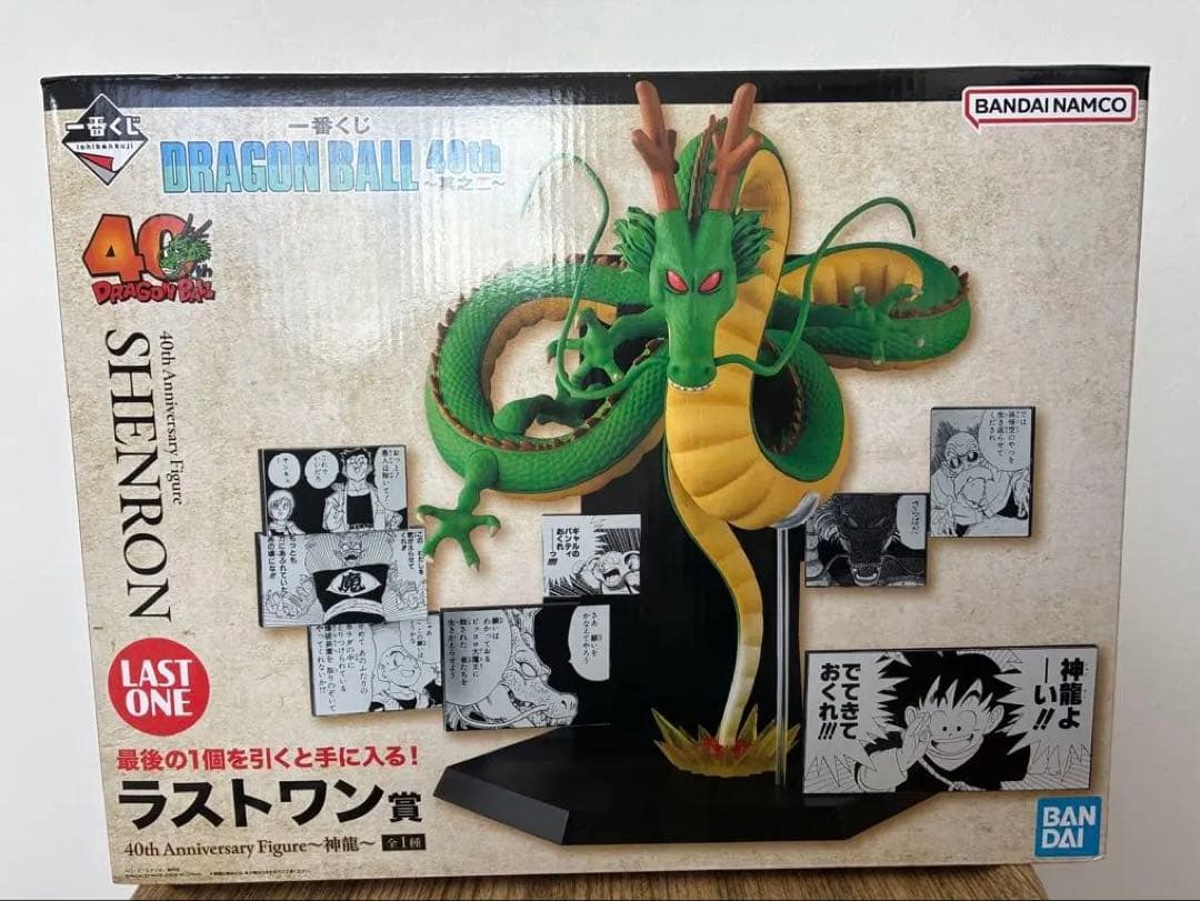 一番くじドラゴンボール40th Anniversaryラストワン賞シェンロン神龍