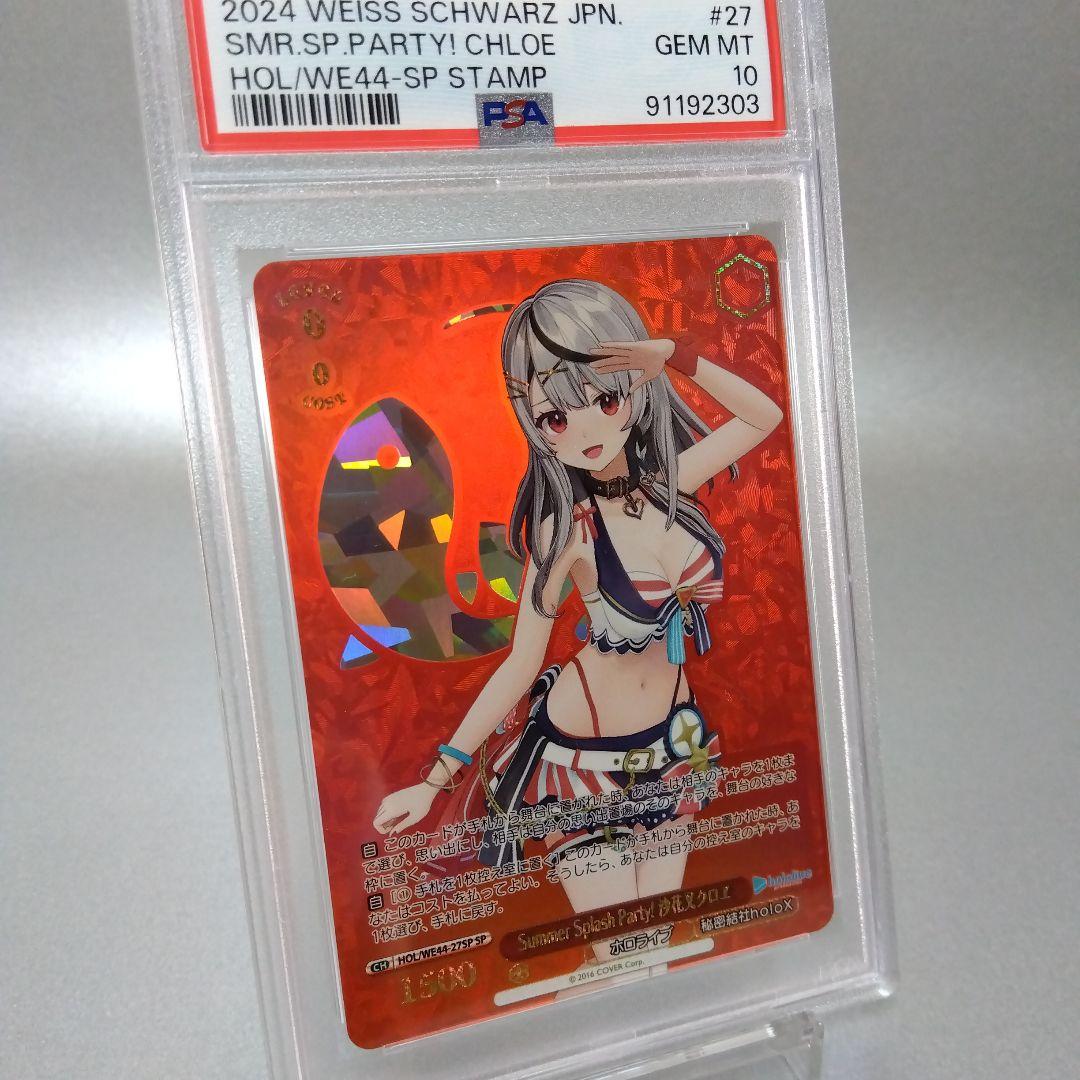Summer Splash Party! 沙花叉クロヱ(SP) PSA10